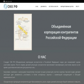 Скриншот главной страницы сайта okk-rf.ru