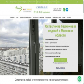 Скриншот главной страницы сайта okna-alma.ru