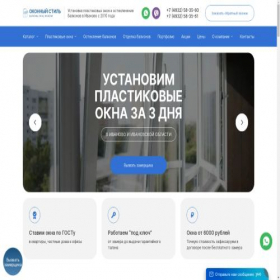 Скриншот главной страницы сайта okna-balkony37.ru