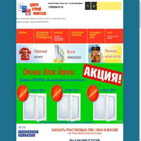 Скриншот главной страницы сайта okna-csm.ru