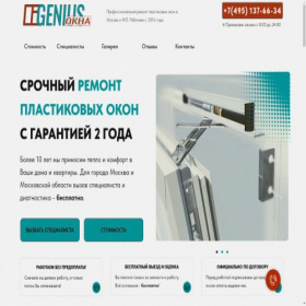Скриншот главной страницы сайта okna-genius.ru