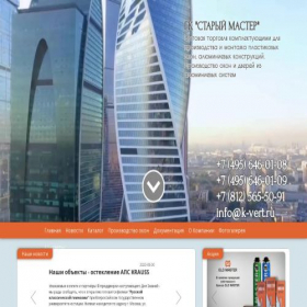 Скриншот главной страницы сайта okna-komplekt.ru