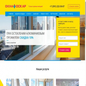 Скриншот главной страницы сайта okna-oskar.ru