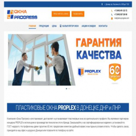 Скриншот главной страницы сайта okna-progress.com