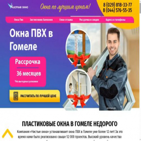 Скриншот главной страницы сайта okna-pvh-gomel.by