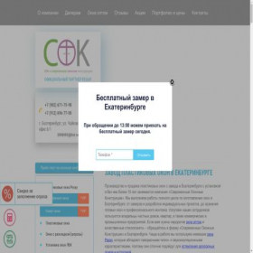 Скриншот главной страницы сайта okna-sok.com