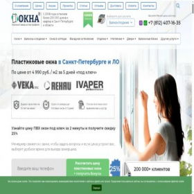 Скриншот главной страницы сайта okna-v-spb.ru