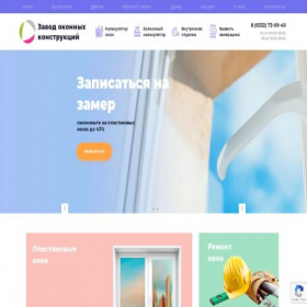 Скриншот главной страницы сайта okna-zavod43.ru