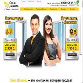 Скриншот главной страницы сайта oknadeshevo.ru