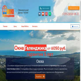 Скриншот главной страницы сайта oknagelendzhik.ru