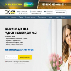 Скриншот главной страницы сайта oknakomfort.com
