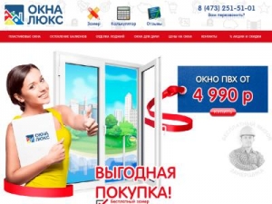 Скриншот главной страницы сайта oknaluxx.ru