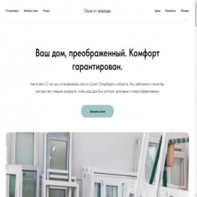 Скриншот главной страницы сайта oknanature.tilda.ws
