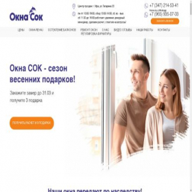 Скриншот главной страницы сайта oknasokufa.ru