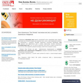 Скриншот главной страницы сайта oknateplova.ru