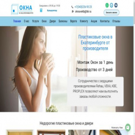Скриншот главной страницы сайта oknavekb.ru
