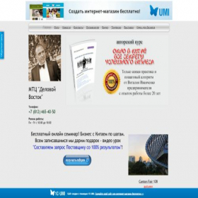 Скриншот главной страницы сайта oknovkitay.com