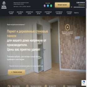 Скриншот главной страницы сайта okparquet.ru
