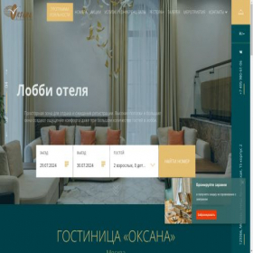 Скриншот главной страницы сайта oksana-hotel.com