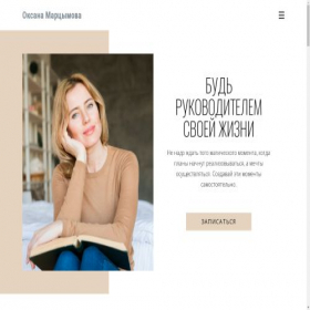 Скриншот главной страницы сайта oksanamartsymova.ru