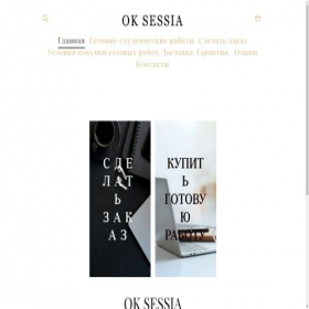 Скриншот главной страницы сайта oksessia.ru