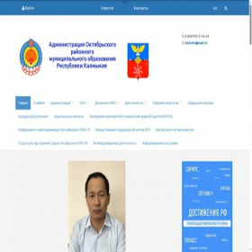 Скриншот главной страницы сайта oktrmo.ru