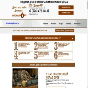 Скриншот главной страницы сайта oktyabrskiy.drovarf.ru