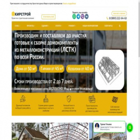 Скриншот главной страницы сайта oktyabrskiy.kirstroy.ru