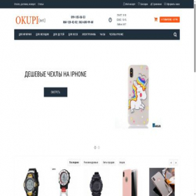 Скриншот главной страницы сайта okupi.net