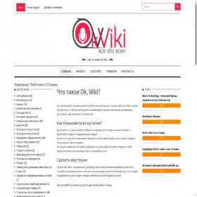 Скриншот главной страницы сайта okwiki.ru