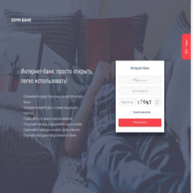 Скриншот главной страницы сайта old.homebank.ru