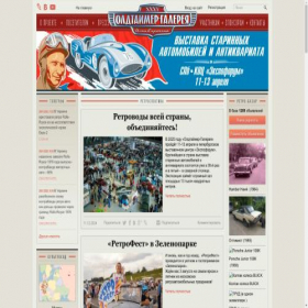 Скриншот главной страницы сайта oldtimer.ru