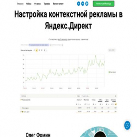 Скриншот главной страницы сайта oleg-fomin.ru