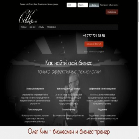 Скриншот главной страницы сайта olegkim.com