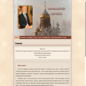Скриншот главной страницы сайта olegsenin.com