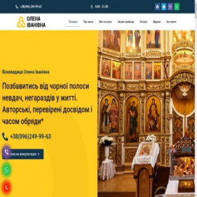 Скриншот главной страницы сайта olena-ivanivna.kiev.ua