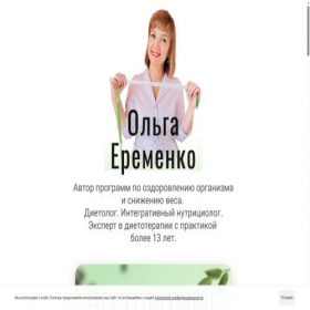 Скриншот главной страницы сайта olga-eremenko.ru