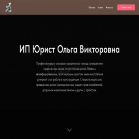 Скриншот главной страницы сайта olgaurist.tilda.ws