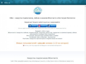 Скриншот главной страницы сайта olike.ru