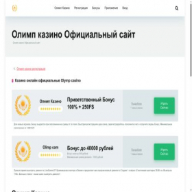 Скриншот главной страницы сайта olimp-auto.com