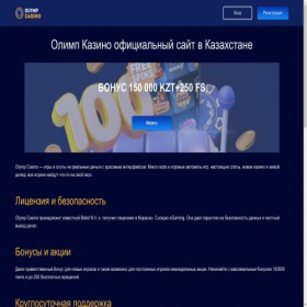 Скриншот главной страницы сайта olimp-casino-kz.kz