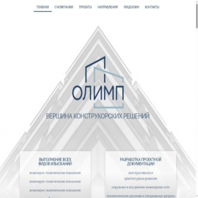 Скриншот главной страницы сайта olimp.expert