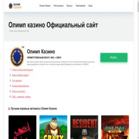 Скриншот главной страницы сайта olimp.kojven-bko.kz