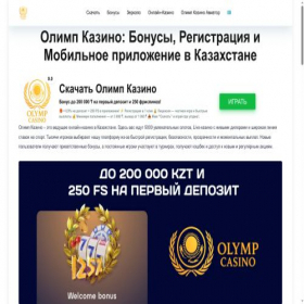 Скриншот главной страницы сайта olimp.letstalkstudio.com