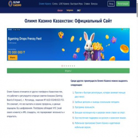 Скриншот главной страницы сайта olimp.nduro.kz