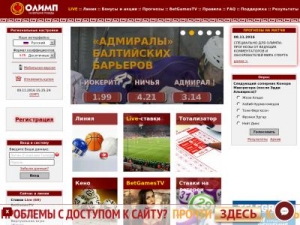 Скриншот главной страницы сайта olimpaccess.com