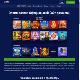 Скриншот главной страницы сайта olimpclub.com