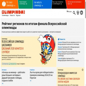 Скриншот главной страницы сайта olimpiada.ru