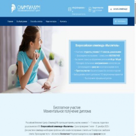 Скриншот главной страницы сайта olimpiadum.ru