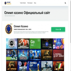 Скриншот главной страницы сайта olimpiclub.net